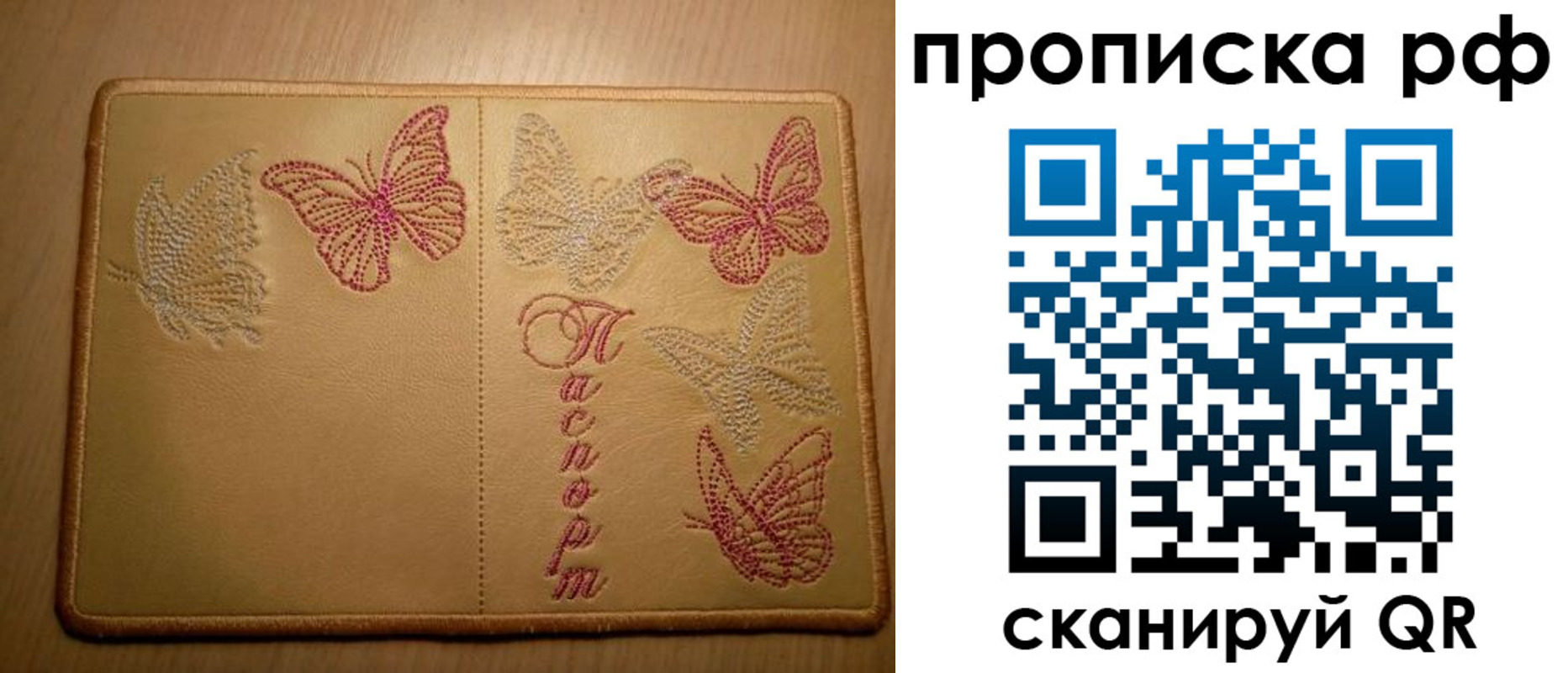 прописка в Петушках